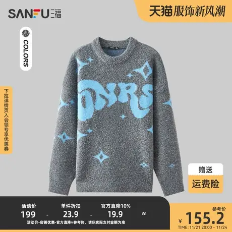 三福2023冬男士花纱字母大廓形毛衣 时尚宽松圆领上衣男478752商品大图