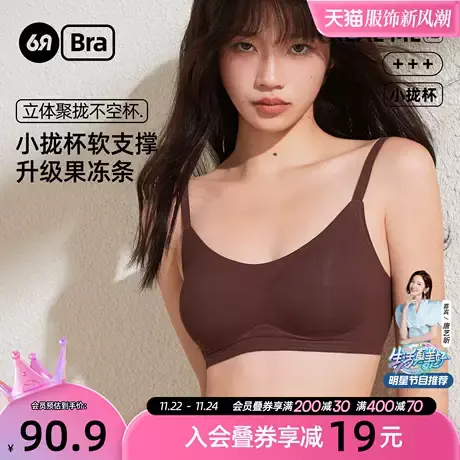 6RBI小云感果冻条无痕软支撑内衣女聚拢小胸防下垂收副乳美背文胸商品大图