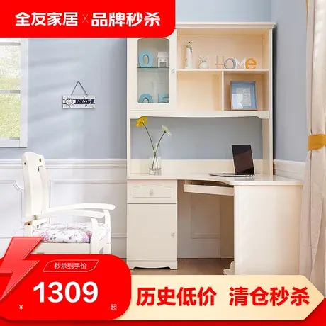 【品牌秒杀】全友家居转角学习桌青少年书桌（不含椅子）121106图片