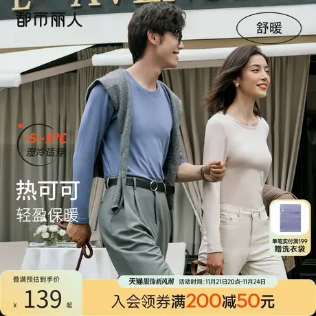 【商场同款】都市丽人热卡丝仿北极熊绒磨毛情侣打底保暖衣男女商品大图