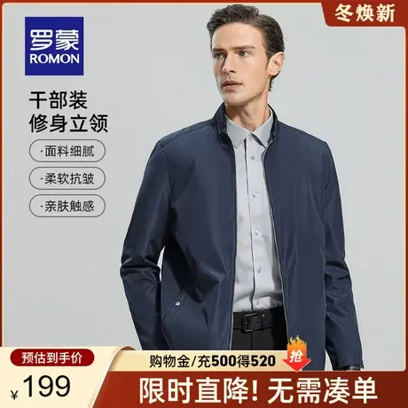 罗蒙男士商务夹克干部装短款2024春季中老年休闲易打理立领外套男商品大图