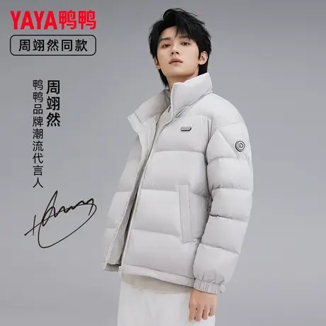 周翊然明星同款鸭鸭羽绒服男2023秋冬短款外套Y图片