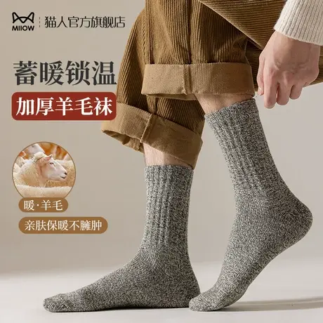 猫人羊毛袜男士秋冬季中筒长袜保暖棉袜毛巾地板袜加绒加厚袜子男图片