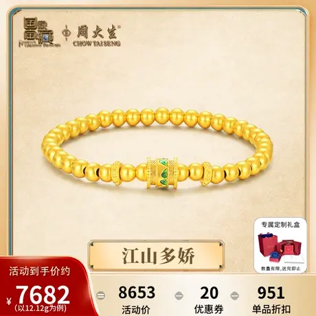 周大生国家宝藏x千里江山联名只此青绿黄金手链女足金古法手串图片