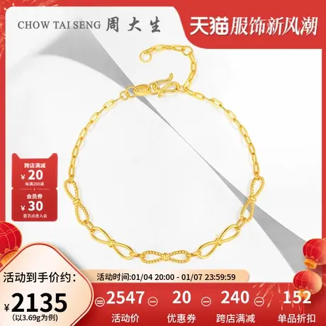 周大生黄金手链女足金5G蝴蝶结ins风几何手链气质百搭妇女节礼物商品大图