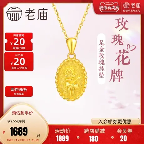 老庙黄金足金999蝴蝶结玫瑰繁花牌挂坠5G浮雕水波纹浪漫双面金牌图片