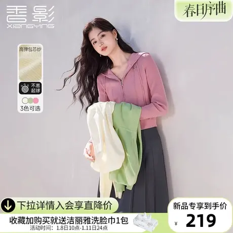 香影连帽拉链针织开衫女2024春秋新款卫衣修身正肩内搭薄毛衣外套商品大图