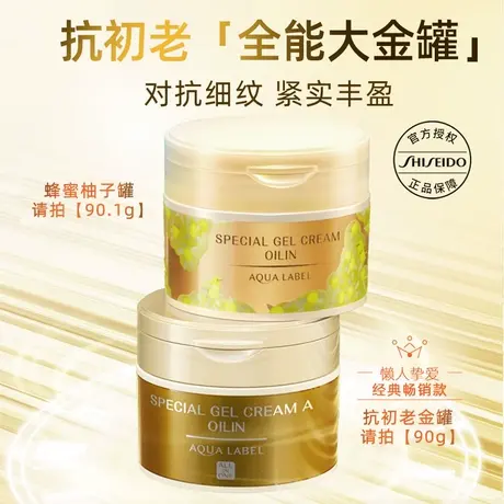 【百亿补贴专享】资生堂水之印五合一抗初老紧致保湿效期24年9月图片