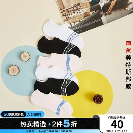 国货美特斯邦威春夏袜子女净色条纹六双装短袜船袜运动透气袜子商品大图