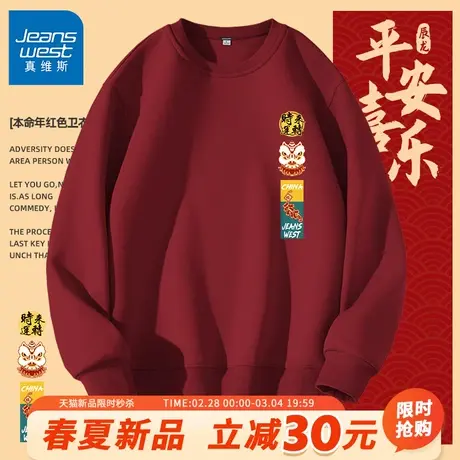 GV真维斯圆领红色卫衣男款春季龙年本命年过年喜庆情侣红衣服男A商品大图