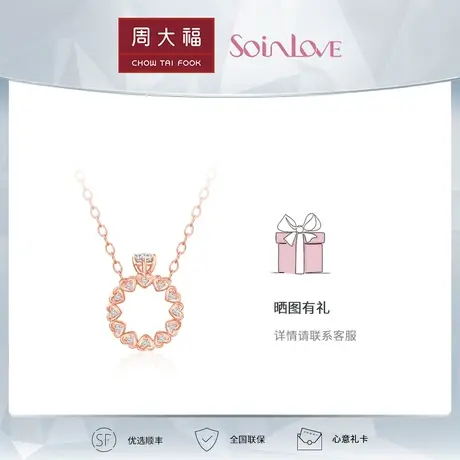 周大福钻石SOINLOVE系列满心是你BB戒18K玫瑰金钻石吊坠VU1783商品大图