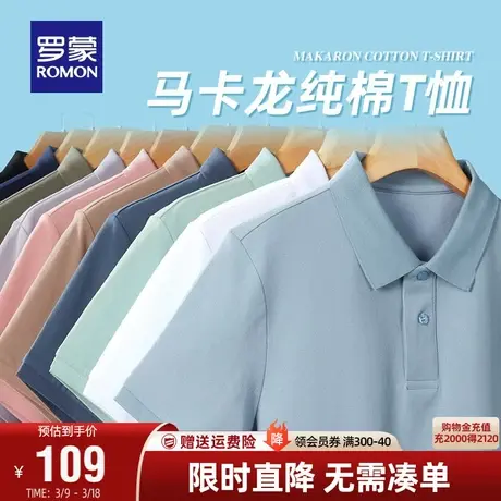 【纯棉】罗蒙男士短袖POLO衫2024春薄款中青年翻领凉感透气T恤商品大图
