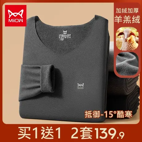 猫人无痕保暖内衣男士套装加羊绒德加厚发热防寒打底衫秋衣秋裤男图片