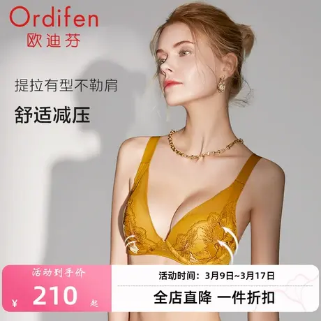 欧迪芬霓裳系列玻尿酸文胸无钢圈聚拢透气蕾丝刺绣胸罩商场同款图片