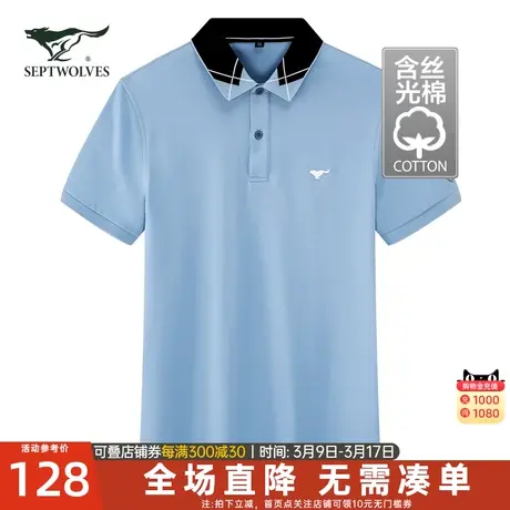 七匹狼短袖T恤男翻领2024夏季新款薄款商务休闲宽松POLO衫体恤潮图片
