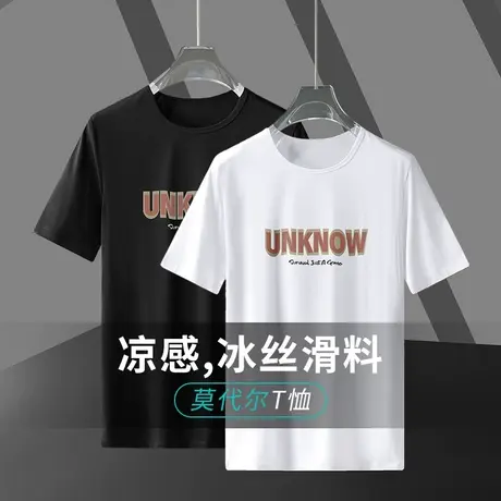 莫代尔短袖t恤男士夏季速干凉感冰丝上衣服半袖潮牌印花圆领体恤商品大图