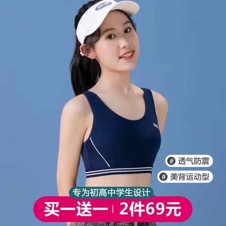 少女内衣青春期发育女孩背心式文胸初中高中学生运动跑步防震束胸图片