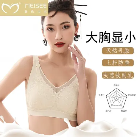 美思大胸显小内衣女夏季轻薄舒适文胸收副乳防下垂天然乳胶全罩杯图片