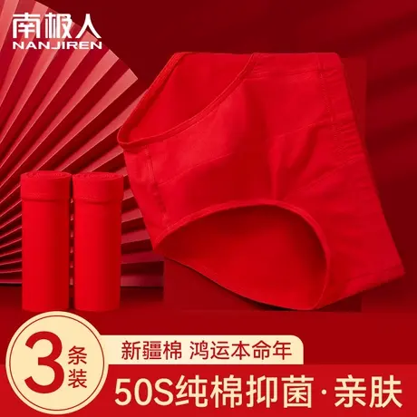 南极人本命年男士内裤男纯棉抗菌红色三角裤结婚礼物男款全棉短裤图片