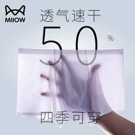 猫人内裤男薄款冰丝无痕平角裤青年男士透气超薄潮流大码四角裤头商品大图