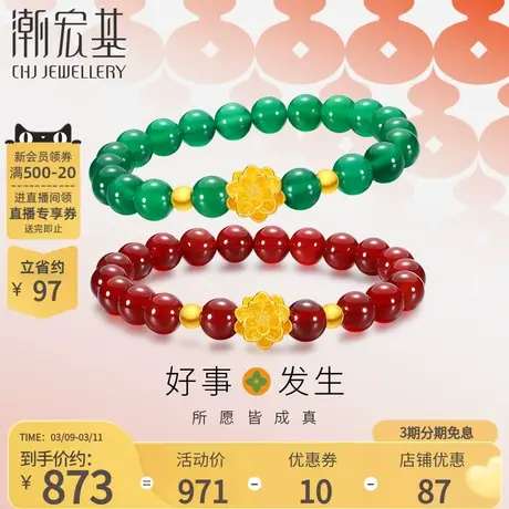 潮宏基好事发生有福莲花足金红绿玉髓手链黄金手串3D硬金妈妈礼物商品大图
