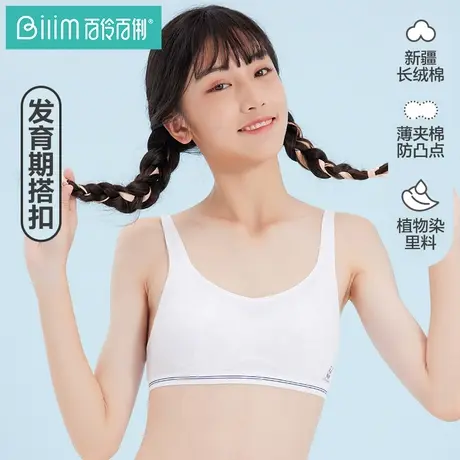 发育期少女文胸初高中学生大童女内衣透气美背抹胸无痕薄小背心商品大图