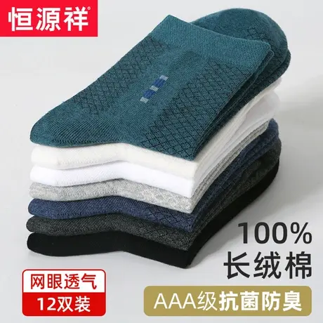 恒源祥男土袜子纯棉袜防臭脚春秋季运动透气薄款男士祙子中筒短袜图片