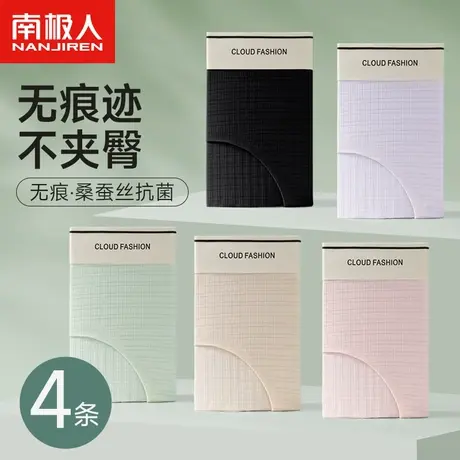 南极人内裤女士冰丝无痕蚕丝抗菌夏季薄款透气中腰少女生短裤头商品大图