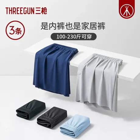 3条三枪男冰丝阿罗裤宽松大码内裤睡裤透气平角家居短裤胖子肥佬图片