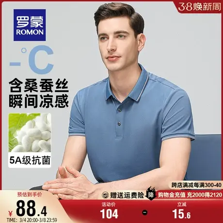 【5A抗菌+含桑蚕丝】罗蒙POLO衫男士冰丝凉感短袖2024夏季新款T恤商品大图