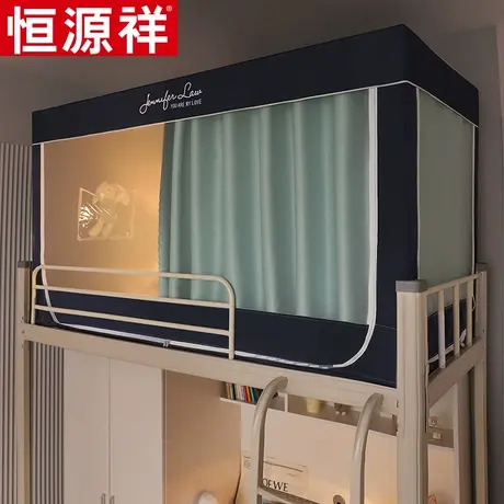 恒源祥强遮光大学生宿舍专用床帘蚊帐一体式寝室单人上下铺床幔图片