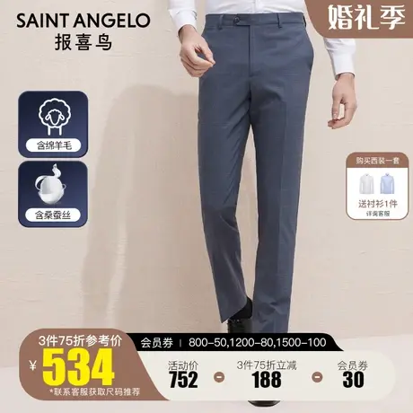 报喜鸟2023春新款男商务休闲羊毛格纹西装裤职业装上班西裤传统裤图片