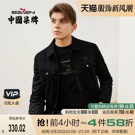 柒牌茄克衫男秋季新款长袖灯芯绒时尚休闲工装风翻领夹克外套上衣图片