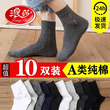 浪莎袜子男薄款纯棉中筒防臭吸汗春秋款全棉秋季抗菌透气男士短袜图片