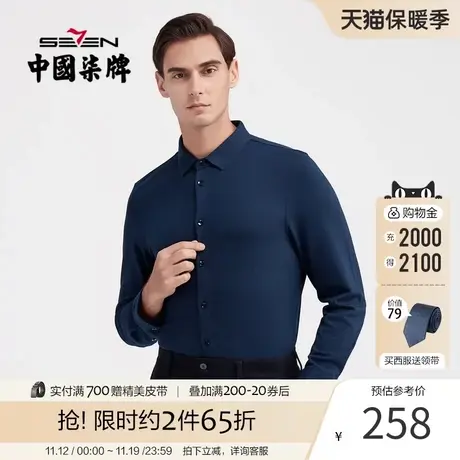 【无缝针织】柒牌男士衬衫长袖2021秋季新款商务休闲翻领多色衬衣商品大图