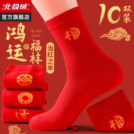 本命年大红色袜子男士结婚情侣纯棉防臭中筒龙年秋款冬季女长袜厚商品大图