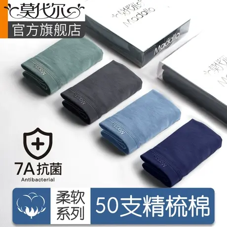 莫代尔内裤男士四角裤平角纯棉抗菌宽松青年男生短裤衩头全棉男款图片