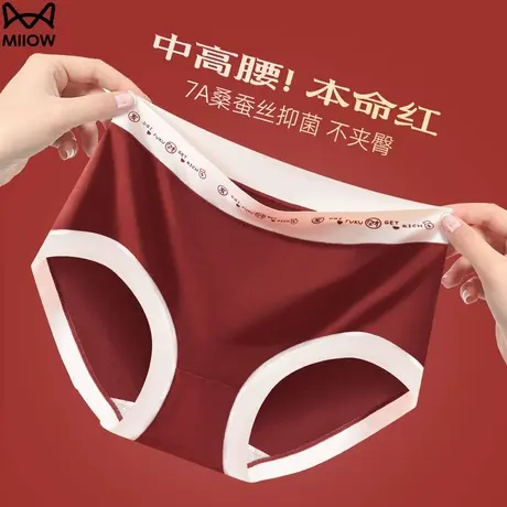 猫人红色本命年内裤女莫代尔抑菌中腰女士属龙年结婚喜庆三角短裤商品大图