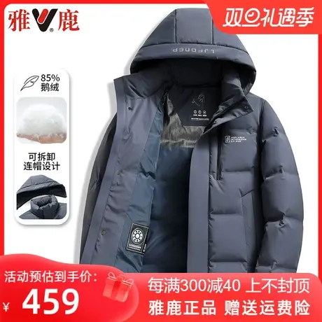 雅鹿羽绒服男短款2023冬季新款加厚保暖青年男士鹅绒可拆卸帽外套商品大图