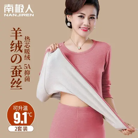 中老年人秋衣秋裤女套装加绒内穿打底羊绒蚕丝自发热妈妈保暖内衣图片