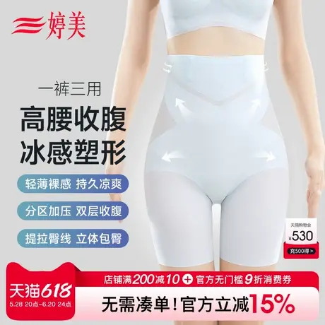 婷美薄款高腰收腹裤强收小肚子束腰收胯防走光提臀收腰塑形内裤女商品大图