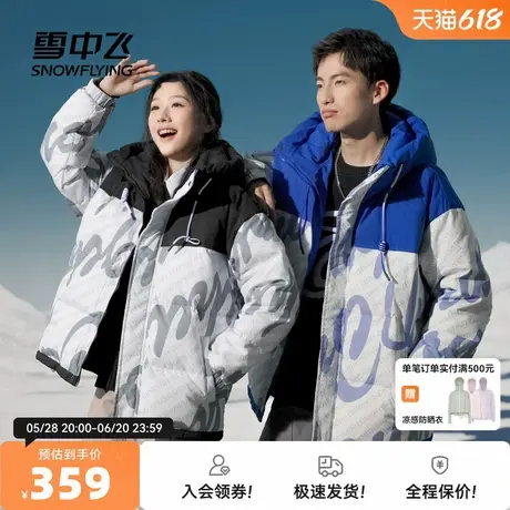 雪中飞2025秋新款情侣短款羽绒服潮流休闲个性百搭复古印花中性商品大图