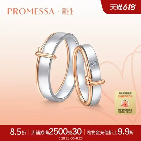 周生生PROMESSA同心结18K金结婚戒指情侣订婚对戒91330R商品大图