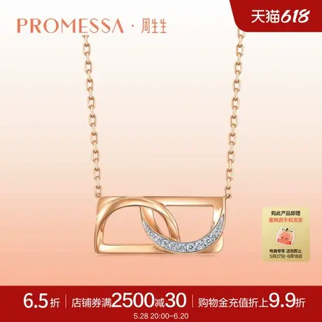周生生PROMESSA PROMISE系列18K红白分色黄金钻石项链93348N商品大图