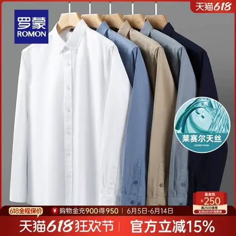 【莱赛尔天丝】罗蒙男士长袖百搭衬衫2025春季新款易打理工装衬衣商品大图