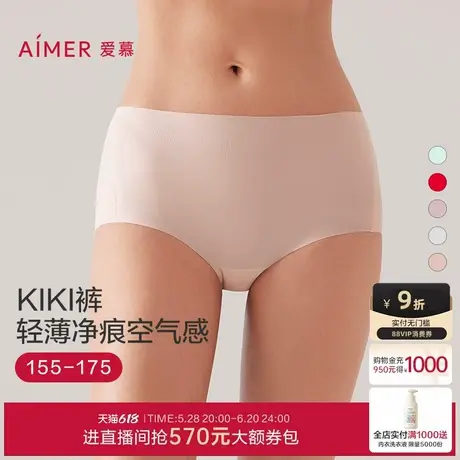 爱慕25春夏KIKI裤内裤女本命年红色净痕海藻抗菌中腰平角裤商品大图