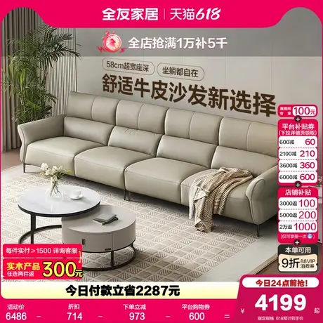 全友家居头层牛皮真皮沙发客厅2025新款现代简约实木框架直排沙发图片