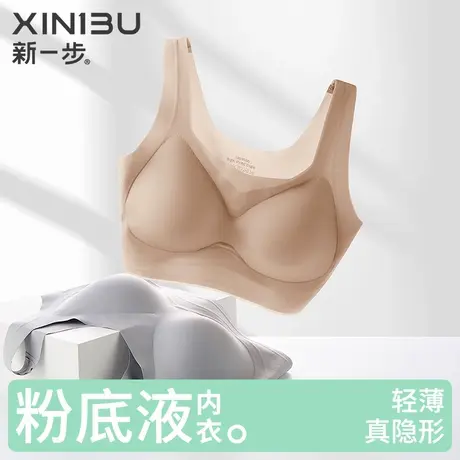 新一步粉底液内衣轻薄隐形女士文胸罩无钢圈果冻收副乳上托美背商品大图