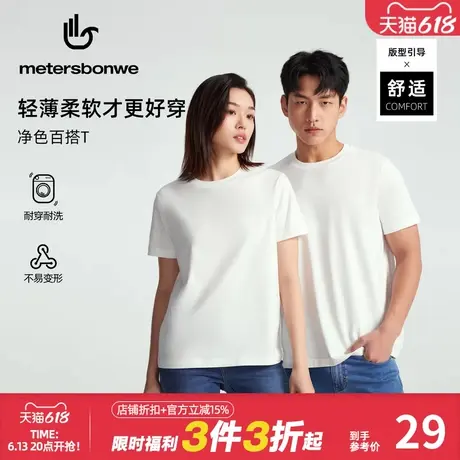 美特斯邦威短袖T恤男女同款夏季百搭新款基础纯色圆领针织上衣男商品大图