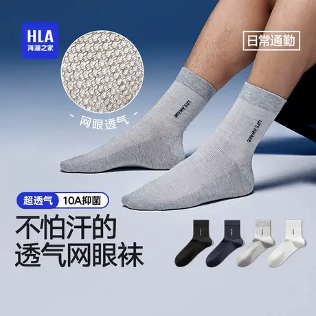 HLA/海澜之家混纺竹纤维抑菌网眼轻薄透气清爽柔软舒适无骨罗纹袜商品大图